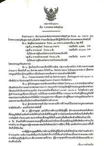 ประกาศอำเภองาว เรื่อง ขายทอดตลาดพัสดุชำรุด Image 1