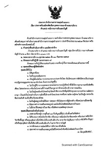 ประกาศรับสมัครคัดเลือกบุคคลภายนอกจ้างเหมาบริการ ตำแหน่ง ... Image 1