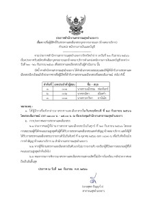 รายชื่อผู้มีสิทธิ์รับสรรหาและเลือกสรรบุคลากรภายนอก ... Image 1