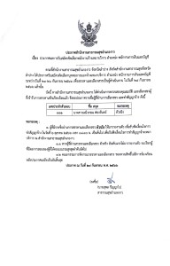 ผลการรับสมัครคัดเลือกพนักงานจ้างเหมาบริการ Image 1