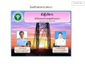โครงสร้างบริหาร ผังผู้บริหาร Image 1
