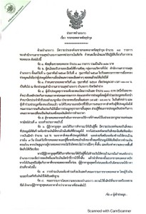 ประกาศอำเภองาว เรื่องขายทอดตลาด Image 1