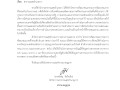 ไตรมาส2 MOIT11 ข้อ6 บันทึกข้อความรายงานผู้บริหารรับทราบ ... Image 1