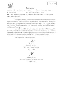 ไตรมาส4 MOIT12 ข้อ1 บันทึกข้อความรายงานสรุปผลการกำกับติดตาม ... Image 1