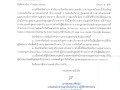 ประชาสัมพันธ์หลักสูตรการสุขาภิบาลอาหารสำหรับผู้สัมผัสอาหาร ... Image 1