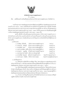 แต่งตั้งคณะทำงานขับเคลื่อนชมรมจริยธรรม ... Image 1