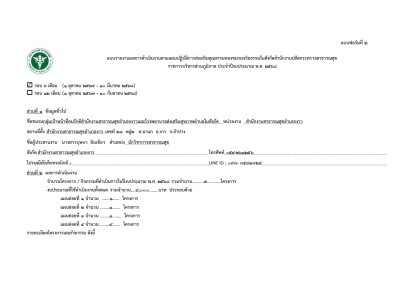 แบบรายงานผลการดำเนินงานตามแผนปฏิบัติการส่งเสริมคุณธรรมของชมรมจริยธรรมฯ ปีงบประมาณ พ.ศ. ๒๕๖๘ (แบบฟอร์มที่ ๒) ... Image 1