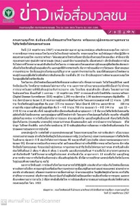 กรมควบคุมโรค ส่งทีมลงพื้นที่สอบสวนโรคไอกรน ... Image 1