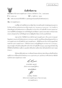 MOIT1 ข้อ1 ข้อ1.1 บันทึกข้อความลงนามคำสั่ง ... Image 1
