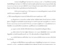 MOIT1 ข้อ1 ข้อ1.2 คำสั่ง มาตรการ กลไก ... Image 1