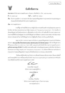 MOIT1 ข้อ2 ข้อ2.1 บันทึกข้อความลงนามรับทราบ ... Image 1