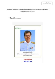 MOIT2 ข้อ1 ข้อ1.1 ข้อมูลผู้บริหาร สสอ.งาว Image 1