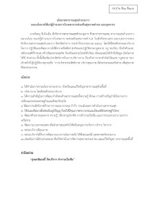 MOIT2 ข้อ1 ข้อ1.2 นโยบายของผู้บริหาร Image 1