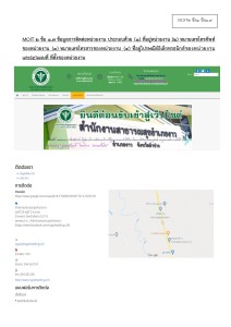 MOIT2 ข้อ1 ข้อ1.7 ข้อมูลการติดต่อหน่วยงาน ฯ Image 1