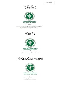 MOIT2 ข้อ2 วิสัยทัศน์ พันธกิจ ค่านิยมMOPH Image 1