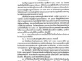 MOIT2 ข้อ4 ประมวลจริยธรรมข้าราชการ พ.ศ.2564 Image 1
