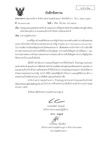 MOIT2 ข้อ6 ข้อ6.4 แบบฟอร์เผยแพร่ฯ Image 1