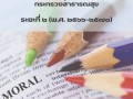 MOIT2 ข้อ7.2 แผนปฏิบัติราชการด้านการส่งเสริมคุณธรรม ... Image 1
