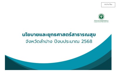 MOIT2 ข้อ8 นโยบายและยุทธศาสตร์หน่วยงาน Image 1