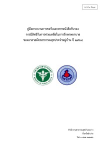 MOIT2 ข้อ15 คู่มือขั้นตอนการให้บริการ ... Image 1