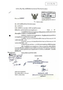 MOIT4 ข้อ1 ข้อ2 หนังสือจัดสรรงบประมาณ ปีงบประมาณ 2568 Image 1