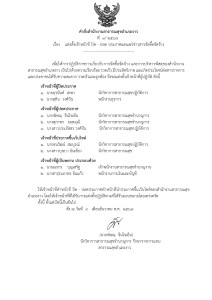 MOIT4 ข้อ1 ข้อ4 คำสั่งมอบหมายการ ปิดประกาศหรือปลดประกาศ Image 1