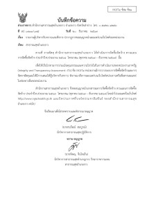 MOIT4 ข้อ2 ข้อ1 หนังสือรายงานผู้บริหารรับทราบและสั่งการ ... Image 1