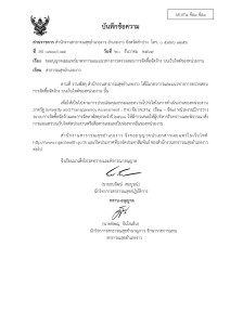 MOIT4 ข้อ3 ข้อ3 หนังสือขออนุญาตเผยแพร่บนเว็บไซต์ของหน่วยงาน Image 1