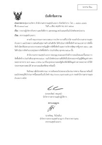 MOIT5 ข้อ1 บันทึกข้อความรายงานผู้บริหารรับทราบและสั่งการ ... Image 1