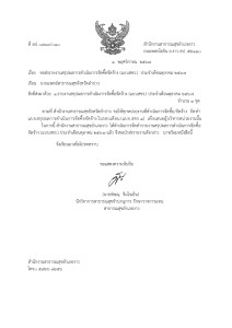 MOIT5 ข้อ2 แบบ สขร.1 เดือน ตุลาคม 2567 Image 1
