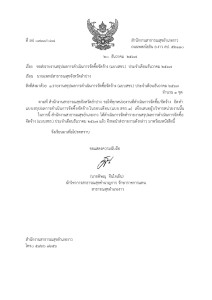 MOIT5 ข้อ2 แบบ สขร.1 เดือน ธันวาคม 2567 Image 1