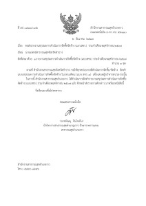 MOIT5 ข้อ2 แบบ สขร.1 เดือน พฤศจิกายน 2567 Image 1