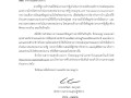 MOIT2 ข้อ6 ข้อ6.0 บันทึกขออนุญาตเผยแพร่ Image 1