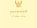 MOIT2 ข้อ6 ข้อ6.1 แผนระดับที่1 ได้แก่ ยุทธศาสตร์ชาติ ... Image 1