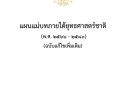 MOIT2 ข้อ6.2.1 แผนแม่บทภายใต้ยุทธศาสตร์ชาติ (พ.ศ. ... Image 1