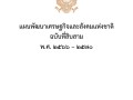 MOIT2 ข้อ6.2.2 แผนพัฒนาเศรษฐกิจและสังคมแห่งชาติ ฉบับที่ 13 ... Image 1