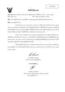 ไตรมาส2 MOIT5 ข้อ1 บันทึกข้อความรายงานผู้บริหารรับทราบฯ Image 1