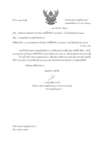ไตรมาส2 MOIT5 ข้อ2 แบบ สขร.1 เดือน มีนาคม 2568 Image 1