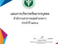 ไตรมาส2 MOIT6 ข้อ2.2 ... Image 1
