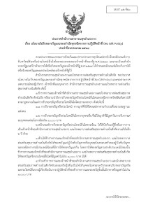 ไตรมาส2 MOIT12 ข้อ3 มีคำสั่งหรือประกาศ หรือข้อสั่งการ ... Image 1