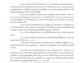 ไตรมาส2 MOIT12 ข้อ3 มีคำสั่งหรือประกาศ หรือข้อสั่งการ ... Image 1