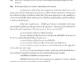 ไตรมาส2 MOIT12 ข้อ4 หลักฐานหนังสือแจ้งเวียนหน่วยงานในสังกัด Image 1