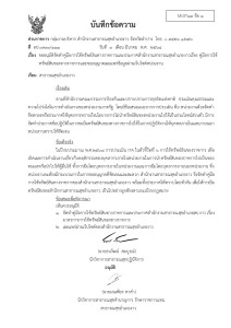 ไตรมาส2 MOIT14 ข้อ1 บันทึกข้อความลงนามข้อสั่งการ ... Image 1