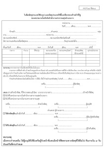 ไตรมาส2 MOIT14 ข้อ2.4 มีแบบฟอร์มการยืมพัสดุประเภทใช้คงรูป Image 1