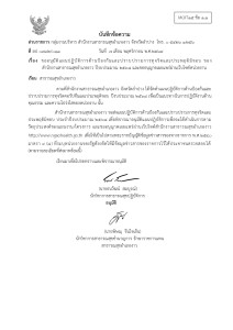 ไตรมาส2 MOIT15 ข้อ1.1 หนังสือเสนอผู้บริหารอนุมัติ Image 1