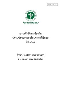 ไตรมาส2 MOIT15 ข้อ1.2 แผนปฏิบัติการป้องกันฯ Image 1