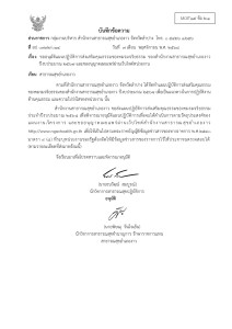 ไตรมาส2 MOIT15 ข้อ2.1 หนังสือเสนอผู้บริหารอนุมัติ Image 1