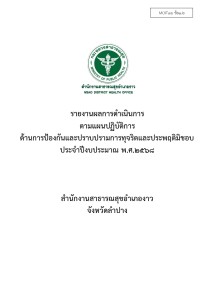 ไตรมาส2 MOIT16 ข้อ1.2 รายงานผลการกำกับติดตาม ... Image 1