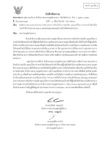 ไตรมาส2 MOIT18 ข้อ1 บันทึกข้อความ ที่ผู้บริหารลงนามในคำสั่ง ... Image 1