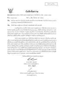 ไตรมาส2 MOIT18 ข้อ3 หลักฐานหนังสือแจ้งเวียนตามข้อ 1. ถึงข้อ ... Image 1